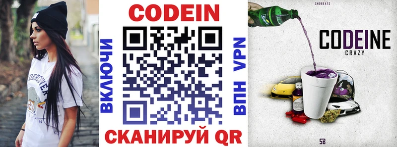 Кодеин Purple Drank  Сургут 
